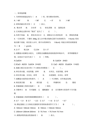 建筑材料复习题附答案教材