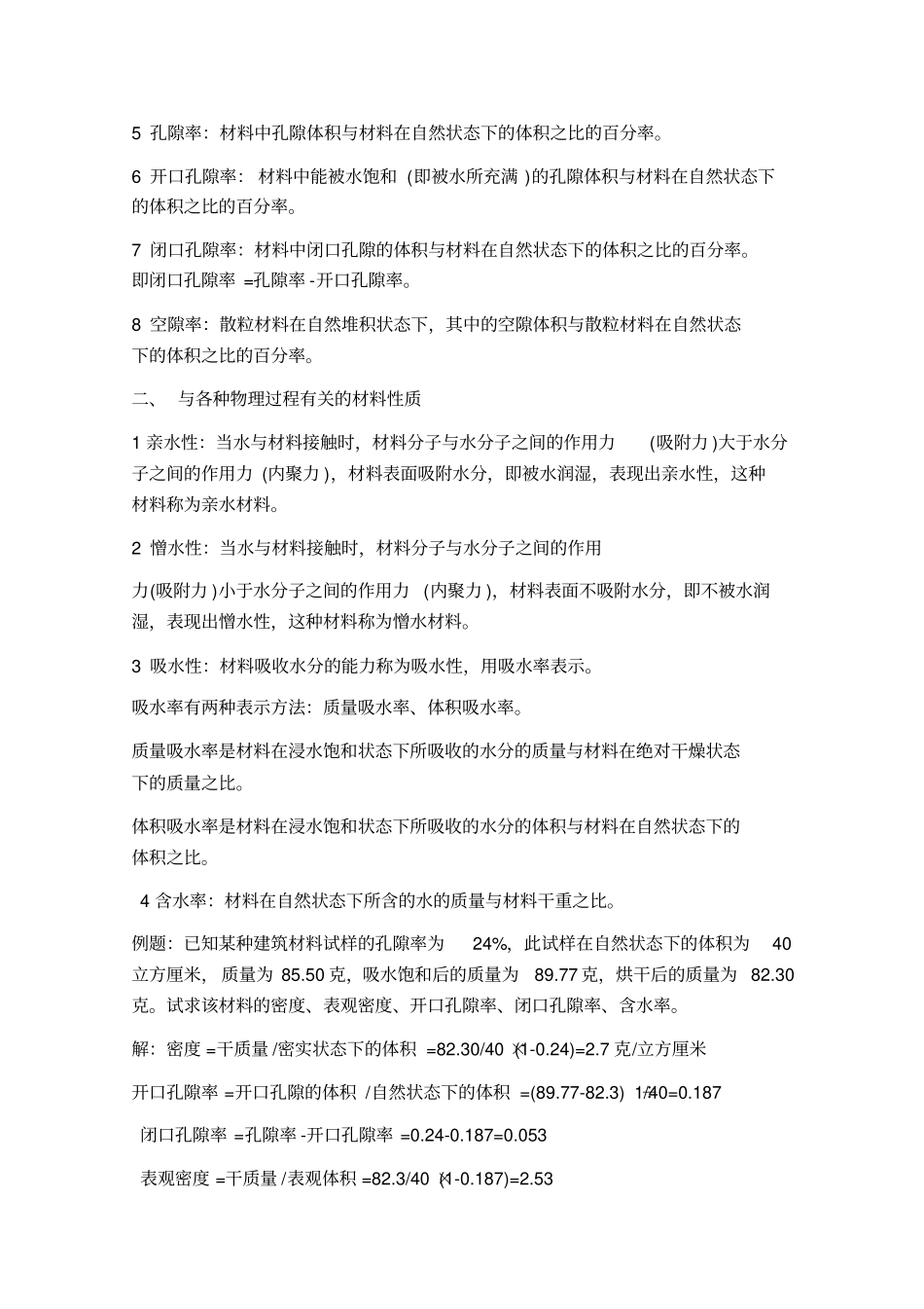 建筑材料基本知识范本_第3页