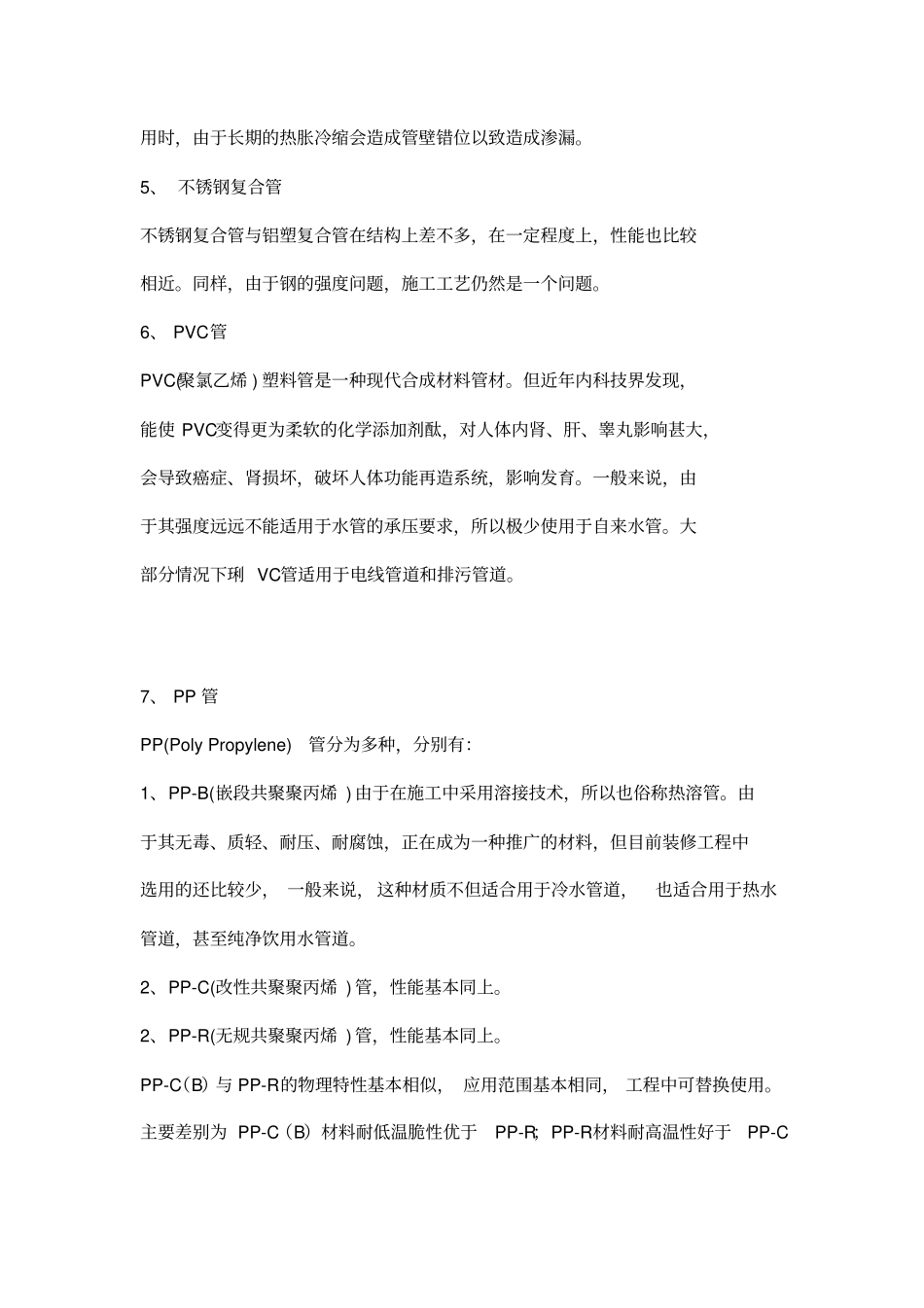 建筑材料常识综合手册_第2页