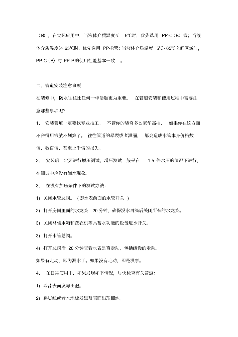 建筑材料常识综合手册_第3页