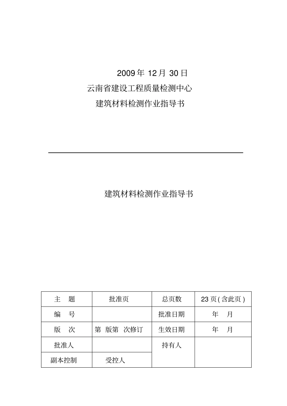 建筑材料检测作业指导书样本_第2页