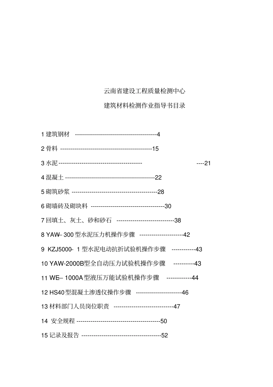 建筑材料检测作业指导书样本_第3页