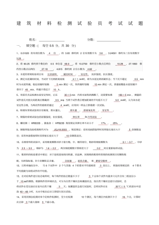 建筑材料检测培训试题答案