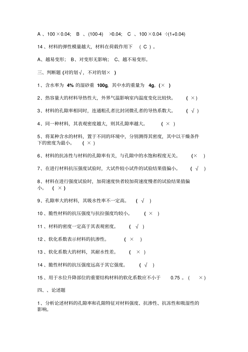 建筑材料测试试题_第3页