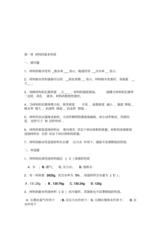 建筑材料测试试题