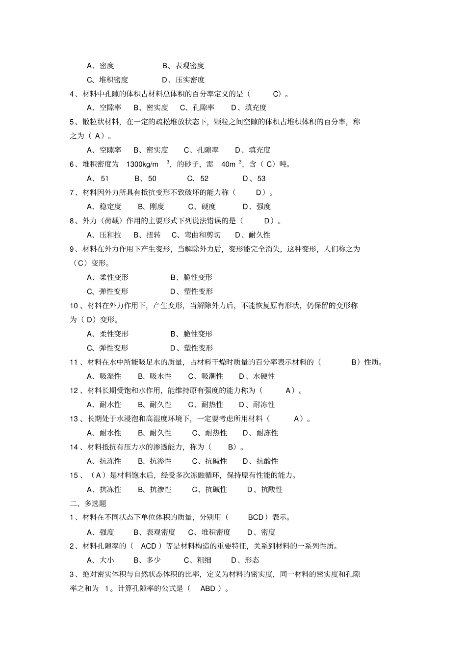建筑材料复习题大全_第2页