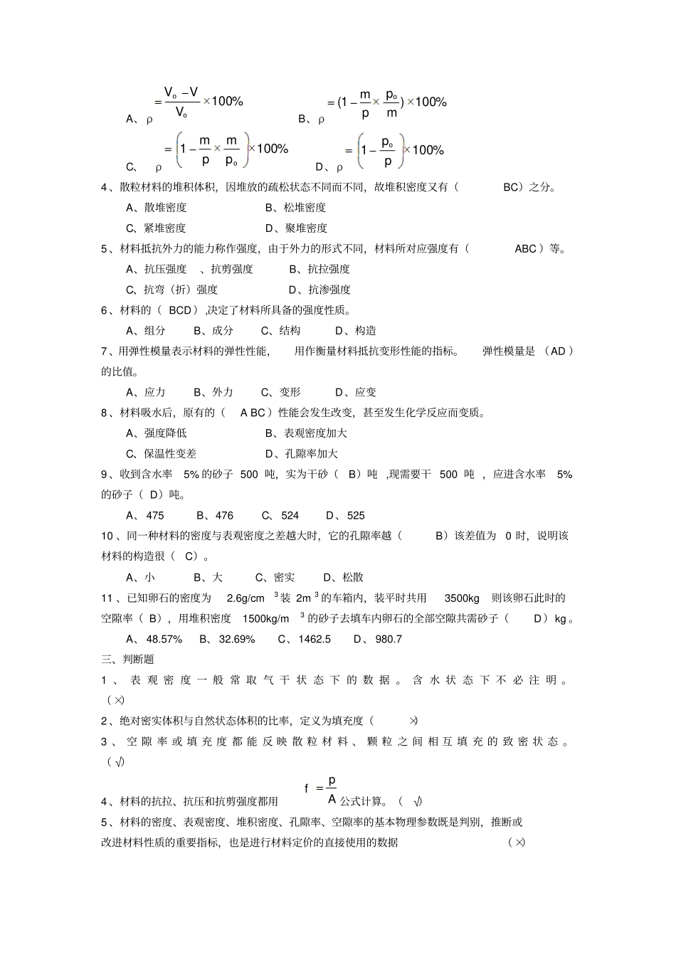 建筑材料复习题大全_第3页