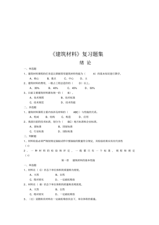 建筑材料复习题大全