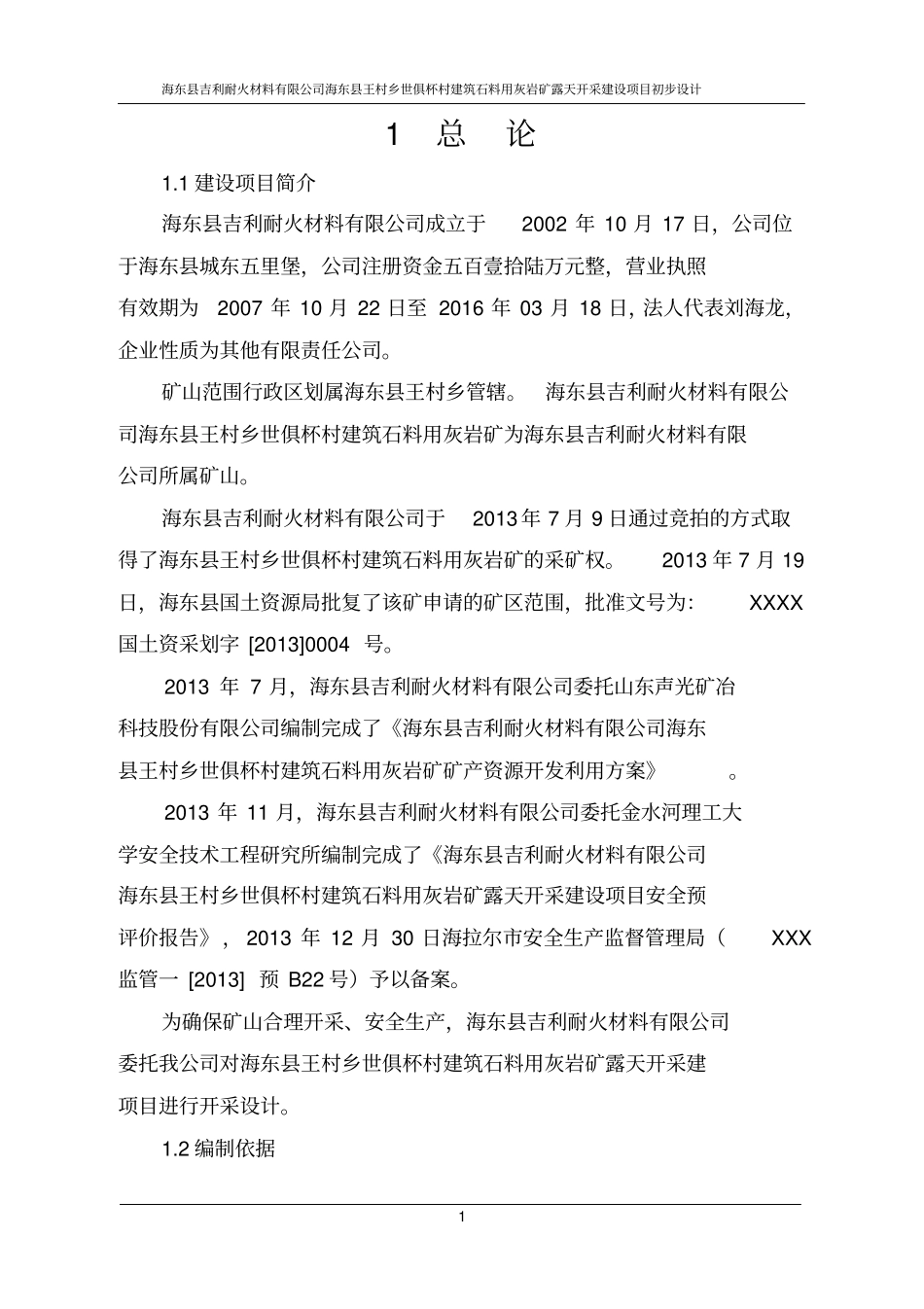 建筑材料灰岩矿开采初步设计_第1页