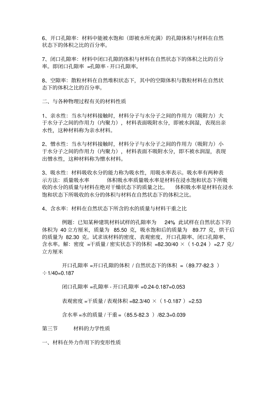 建筑材料知识_第2页