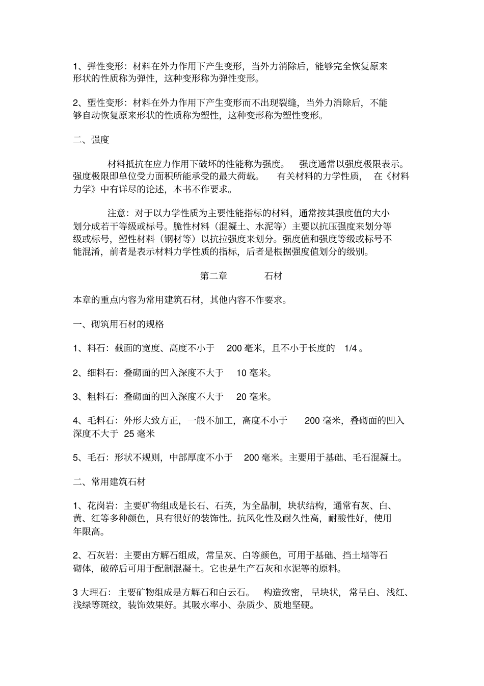 建筑材料知识_第3页