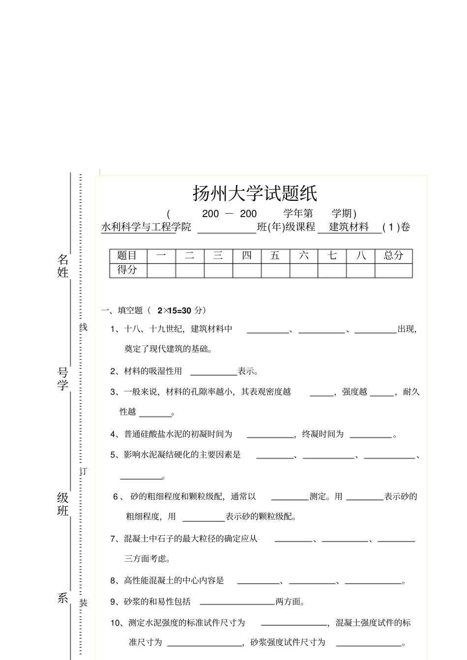 建筑材料考试试卷_第1页