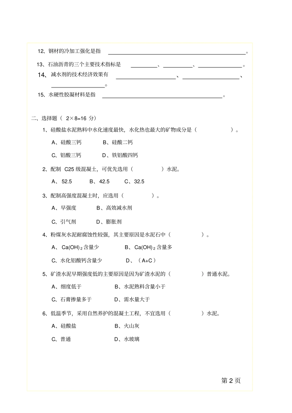 建筑材料考试试卷_第2页