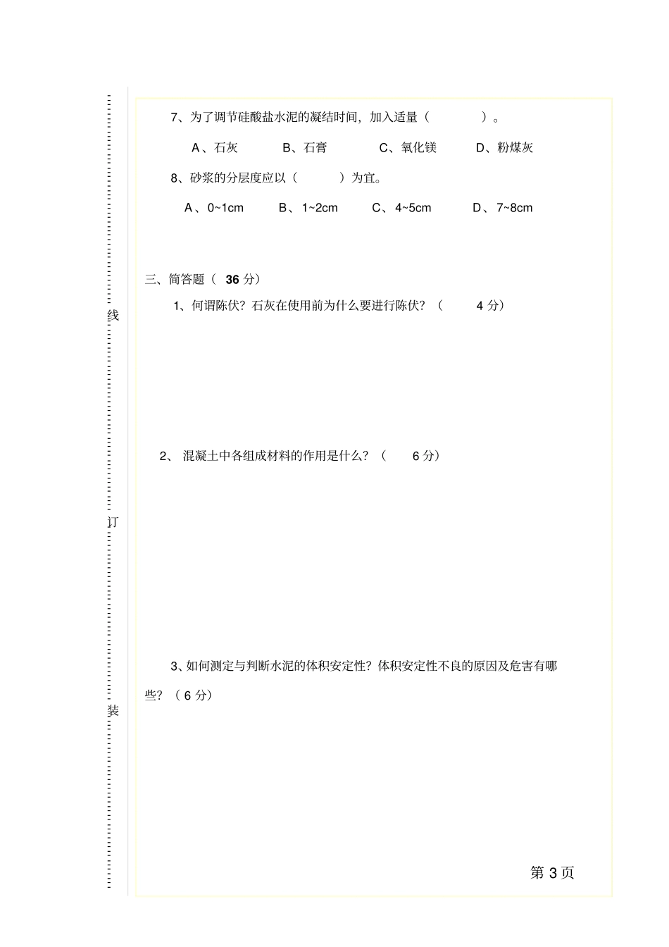 建筑材料考试试卷_第3页