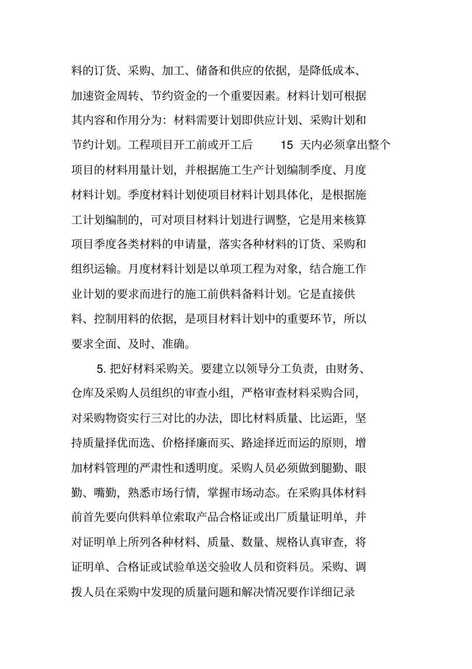 建筑材料管理员个人工作总结_第2页