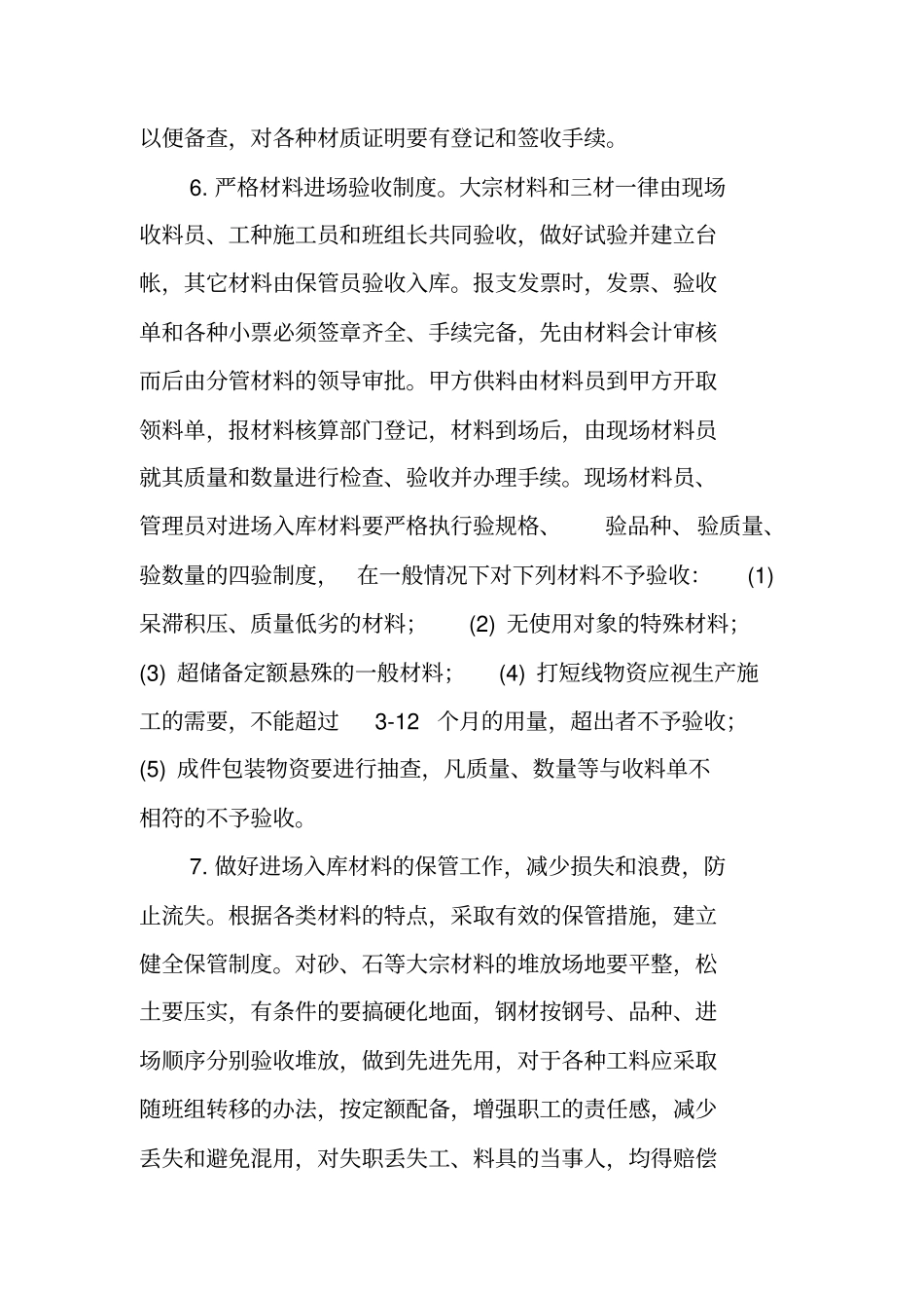 建筑材料管理员个人工作总结_第3页