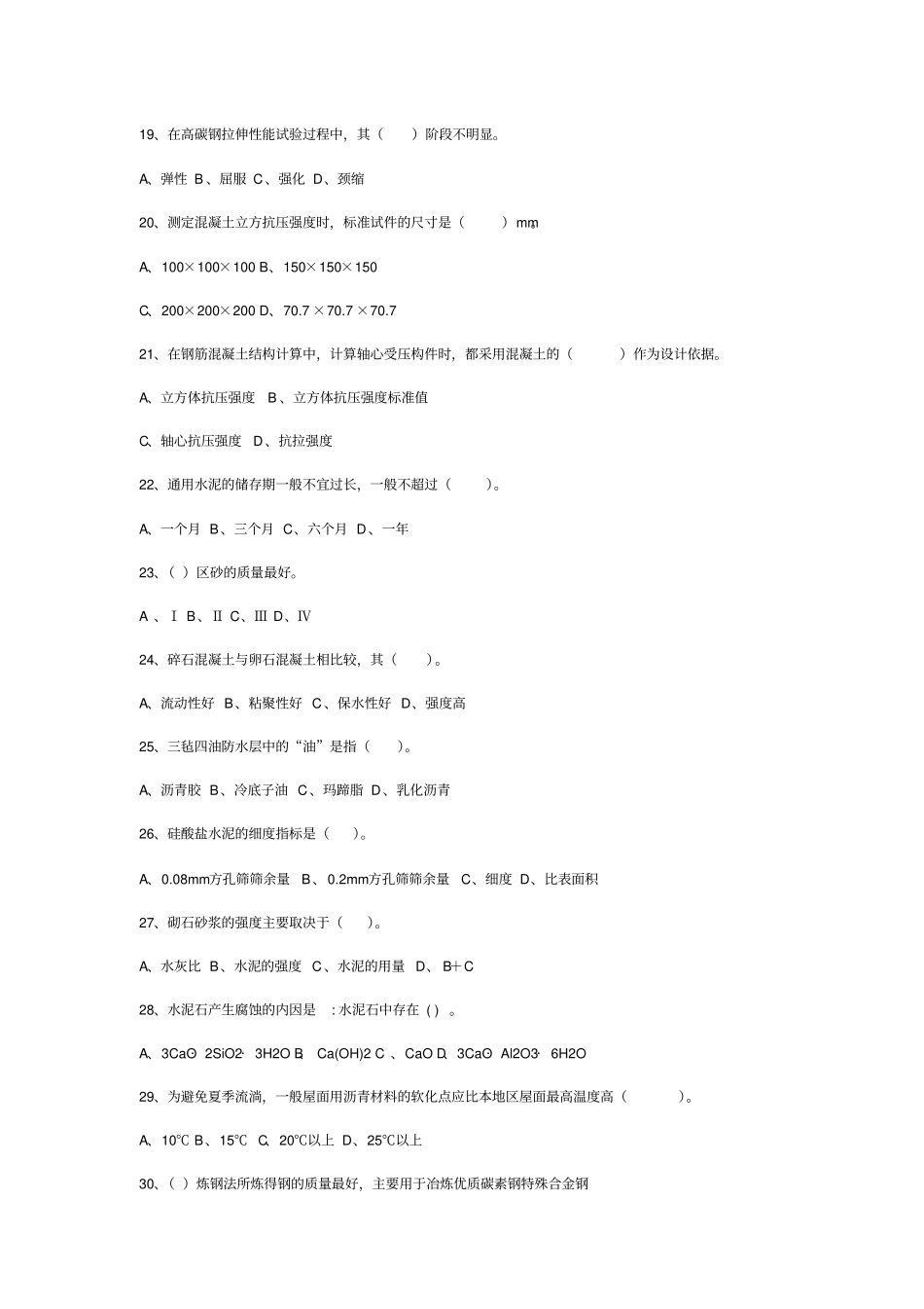 建筑材料模拟考试试卷_第3页