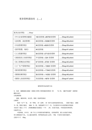 建筑材料见证取样方法简介