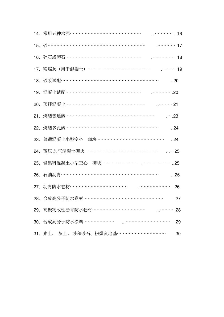 建筑材料试验基础知识_第2页
