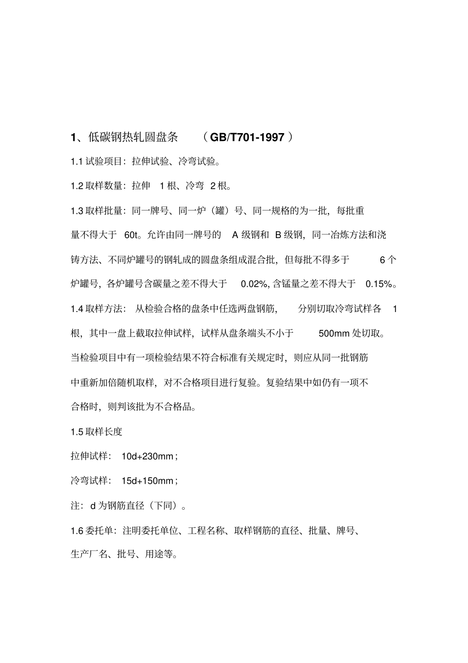 建筑材料试验基础知识_第3页