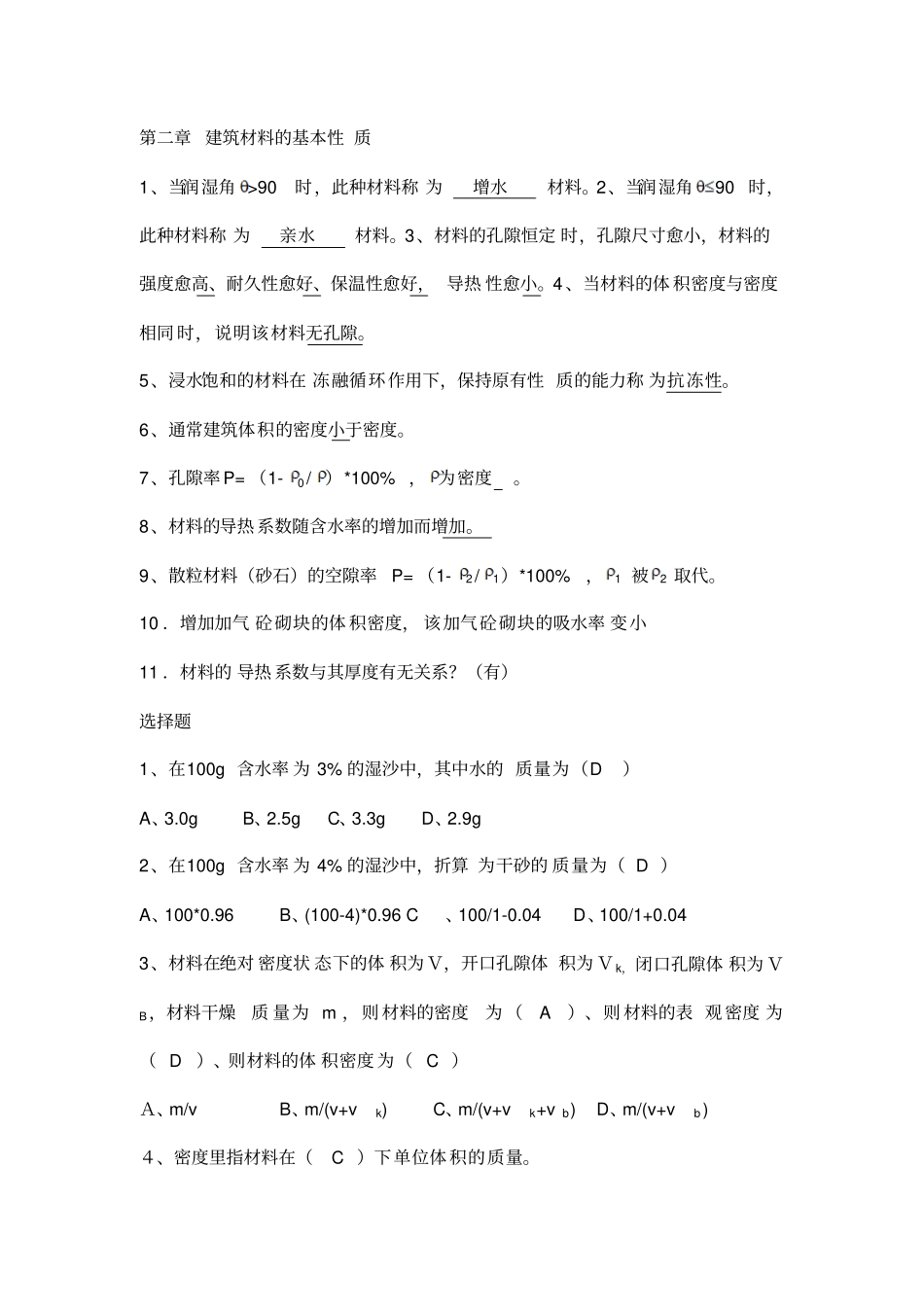 建筑材料试题库期末_第1页