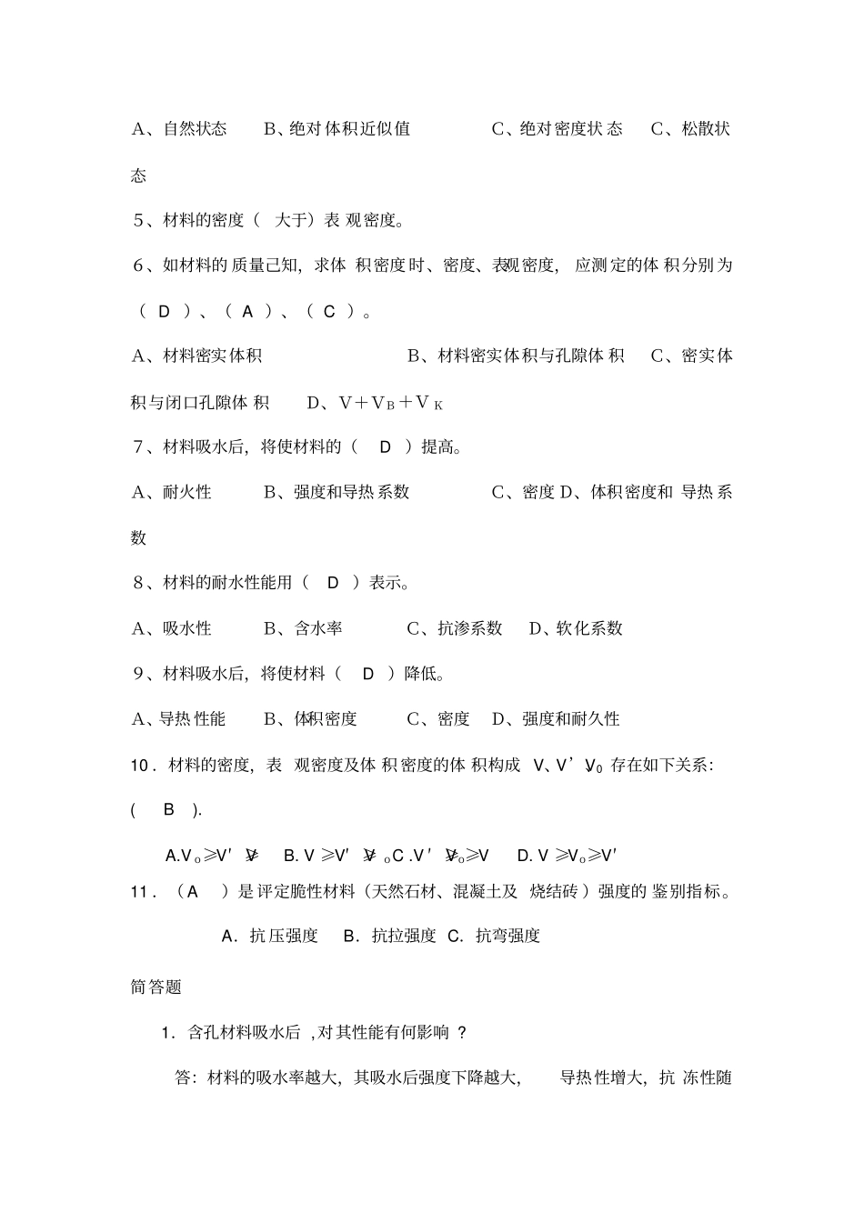 建筑材料试题库期末_第2页