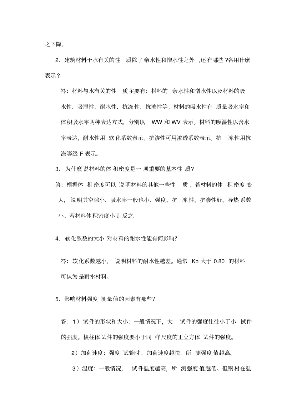 建筑材料试题库期末_第3页