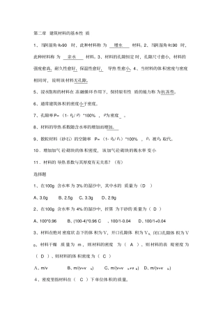 建筑材料试题库期末
