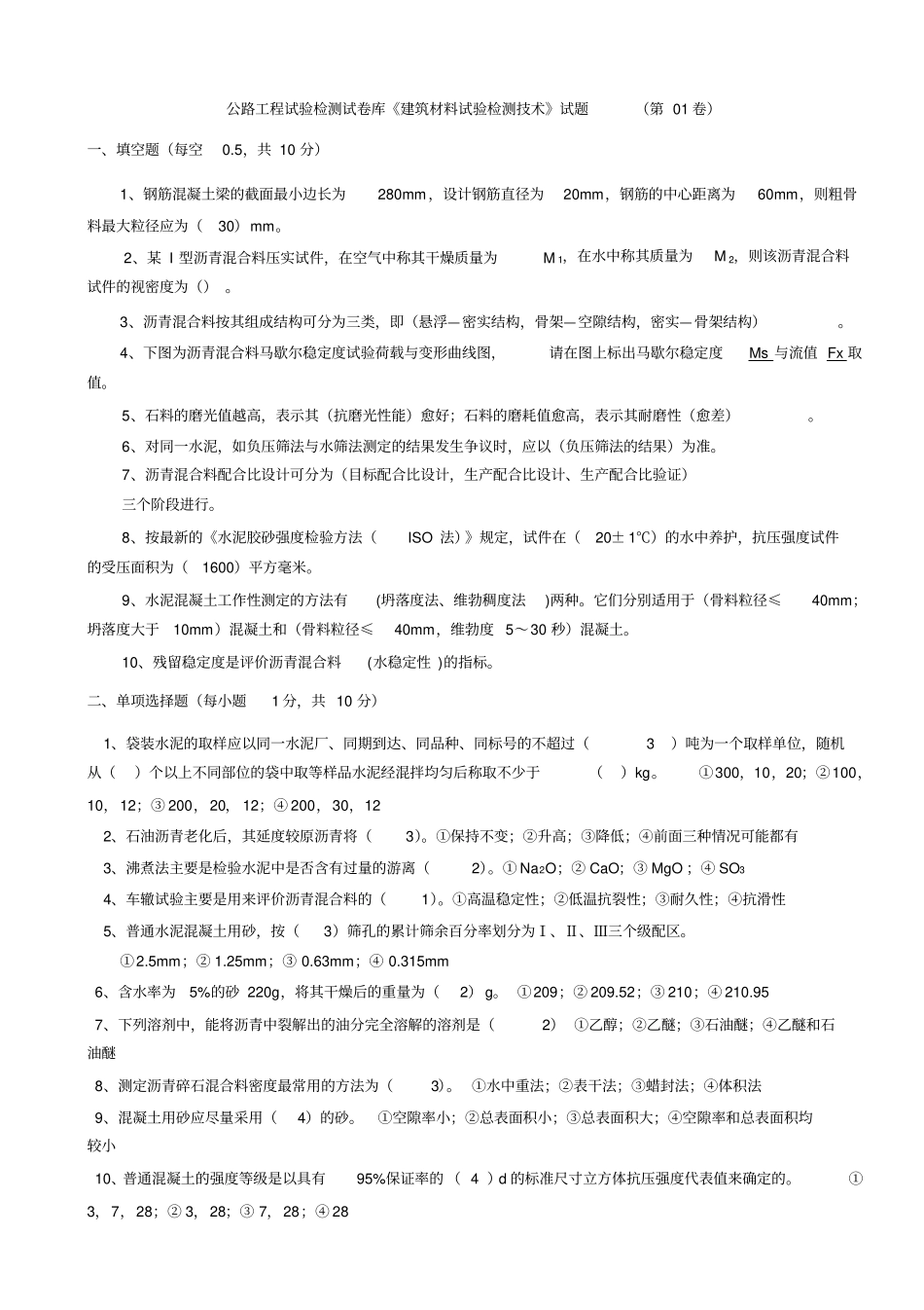 建筑材料试验检测技术试题_第1页