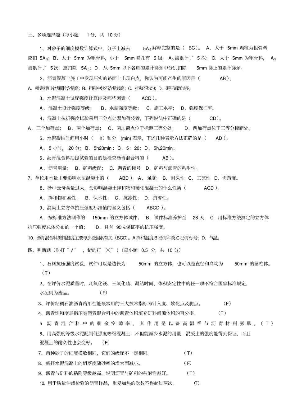 建筑材料试验检测技术试题_第2页