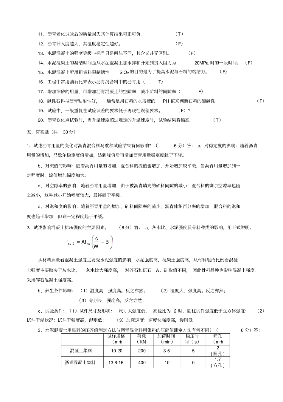 建筑材料试验检测技术试题_第3页