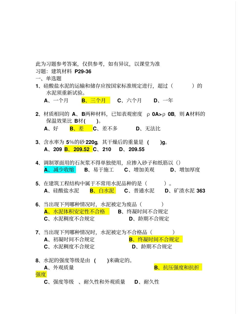 建筑材料考试试题_第1页