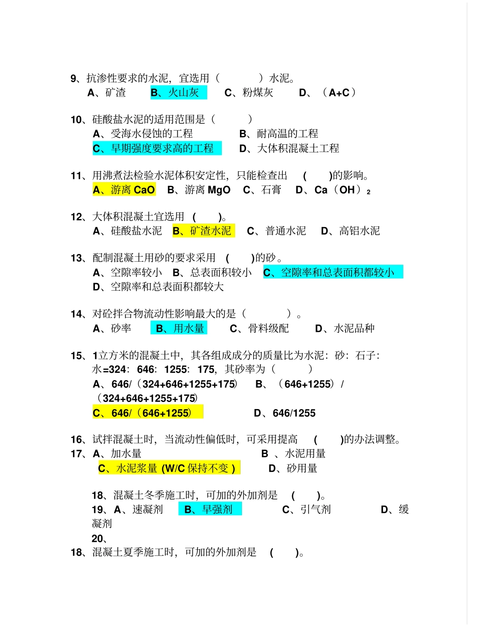 建筑材料考试试题_第2页