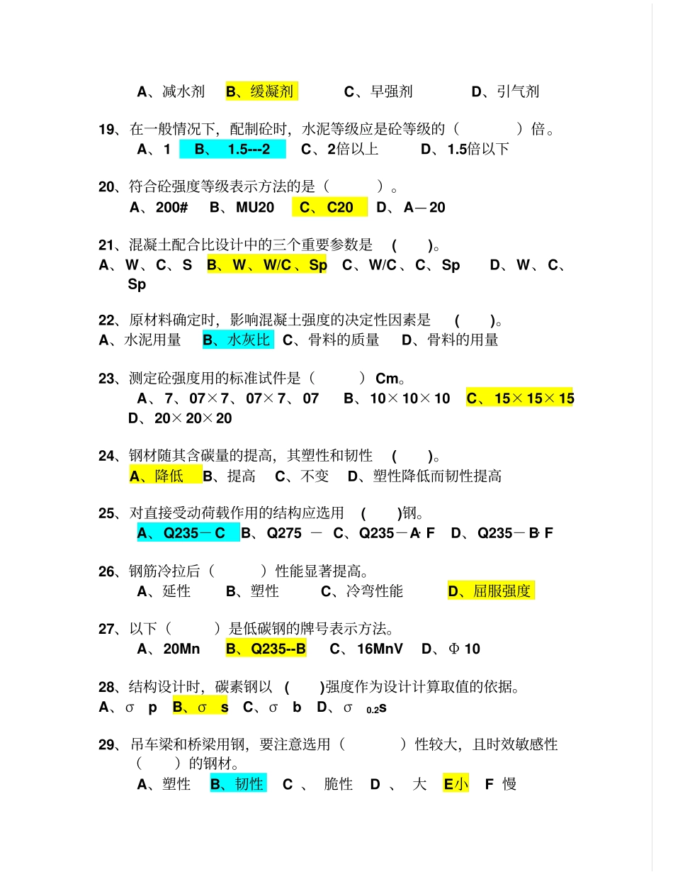 建筑材料考试试题_第3页