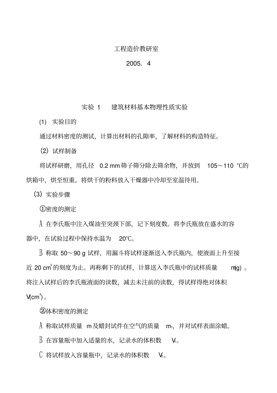 建筑材料试验必备指导书_第2页