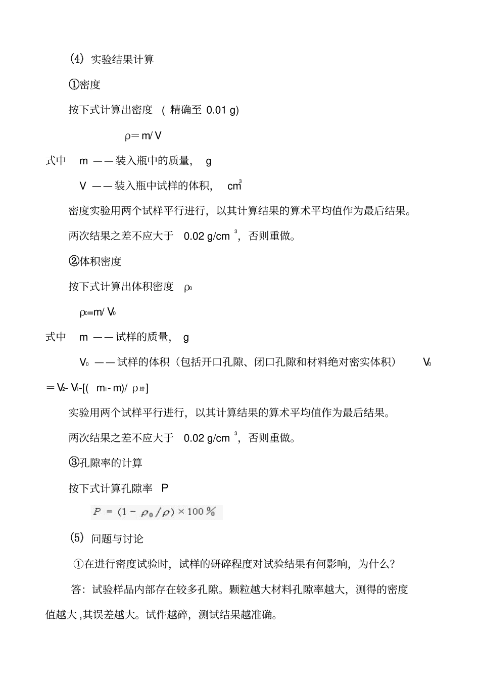 建筑材料试验必备指导书_第3页