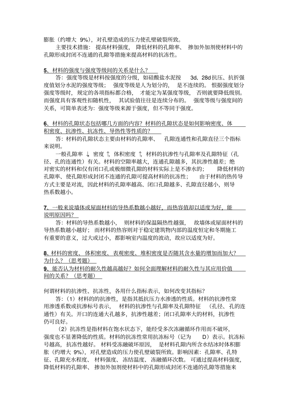 建筑材料课后思考题答案和习题答案_第2页
