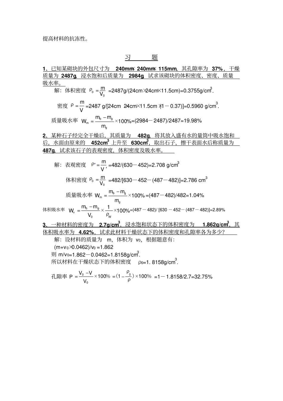 建筑材料课后思考题答案和习题答案_第3页
