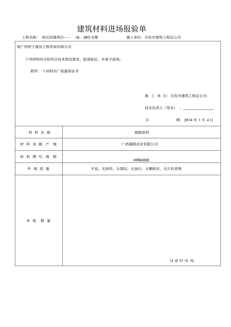 建筑材料进场报验单_第1页