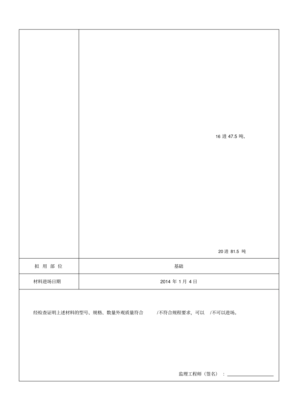 建筑材料进场报验单_第2页