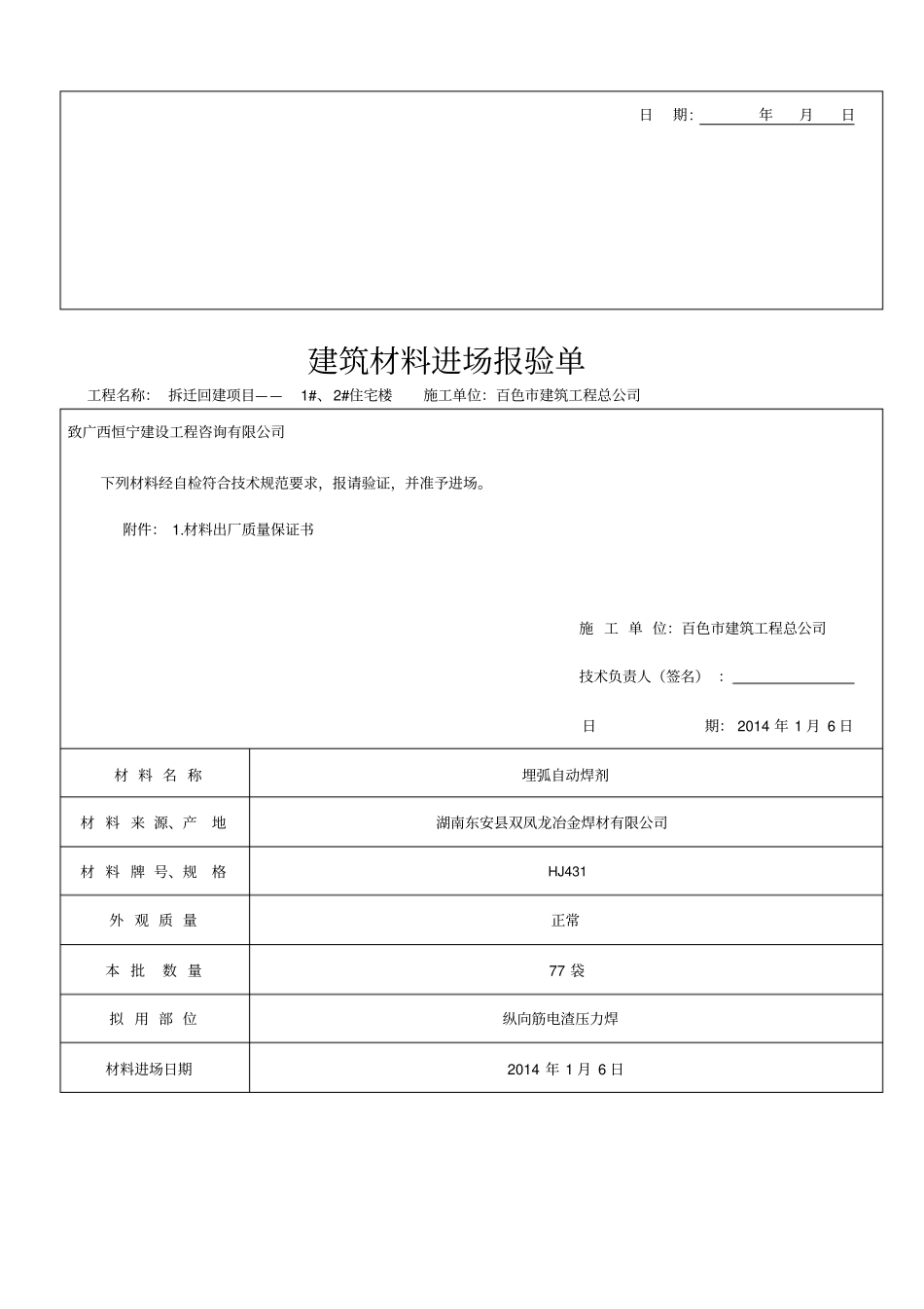 建筑材料进场报验单_第3页
