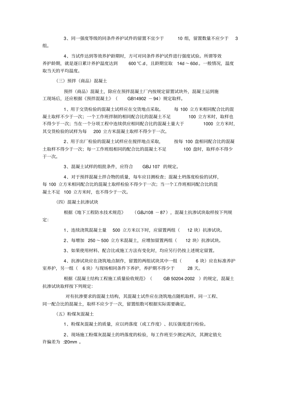建筑材料送检资料_第2页