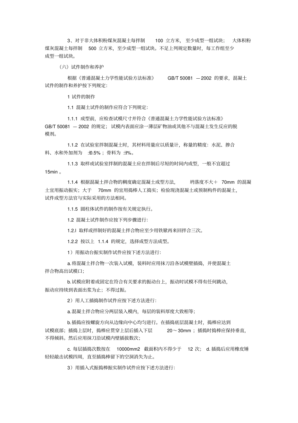 建筑材料送检资料_第3页