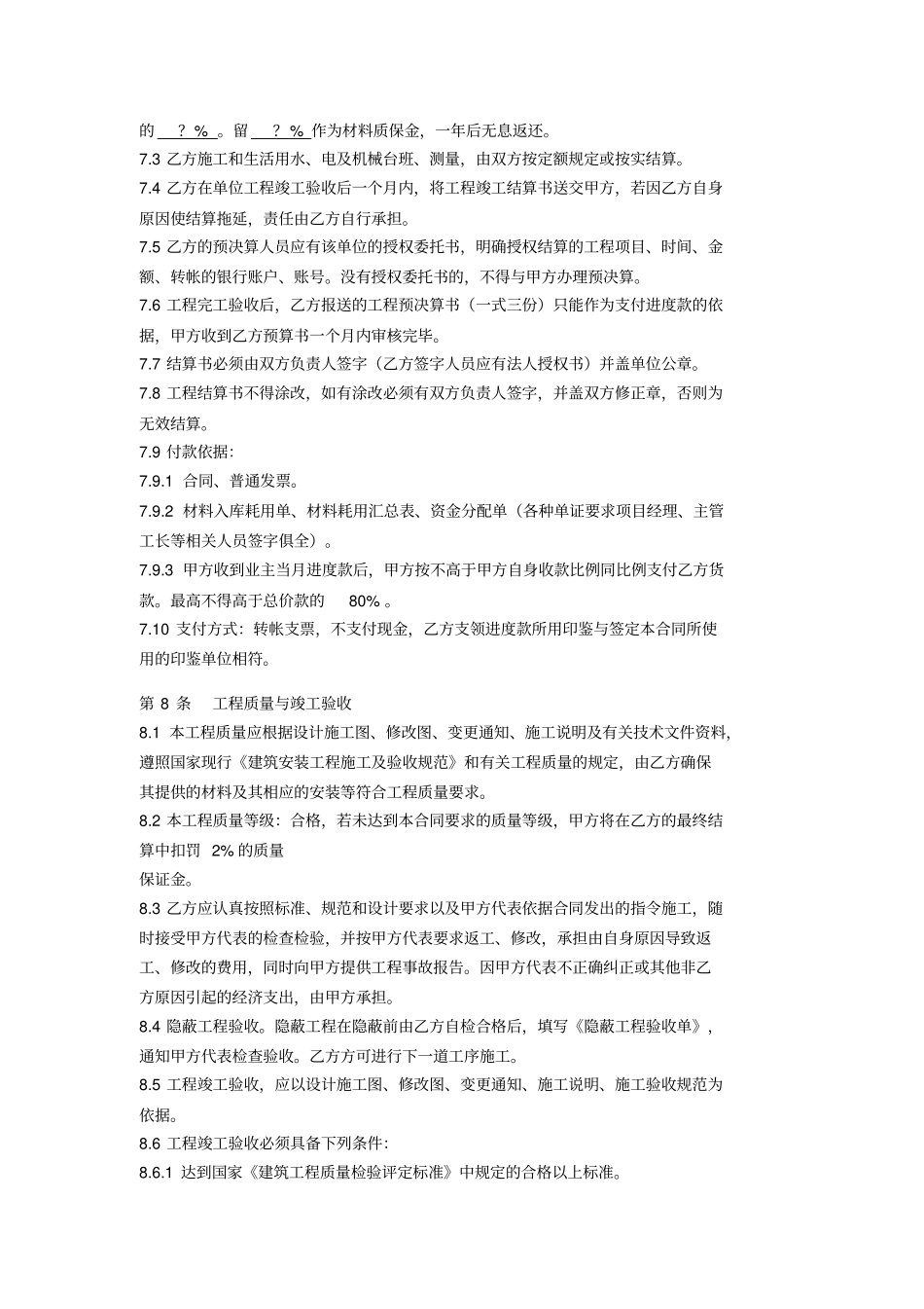 建筑材料购销合同_第3页