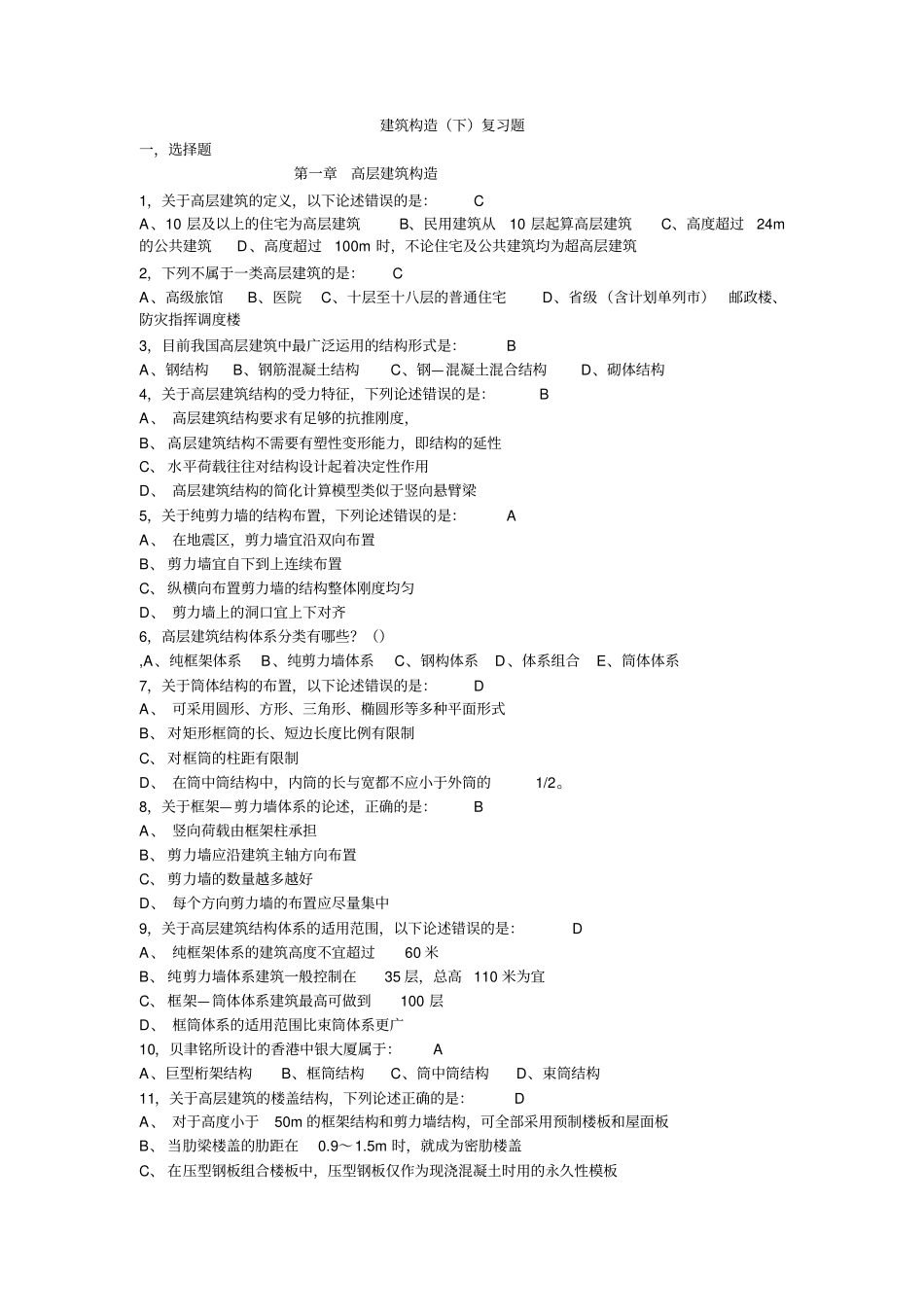 建筑构造复习题答案下_第1页