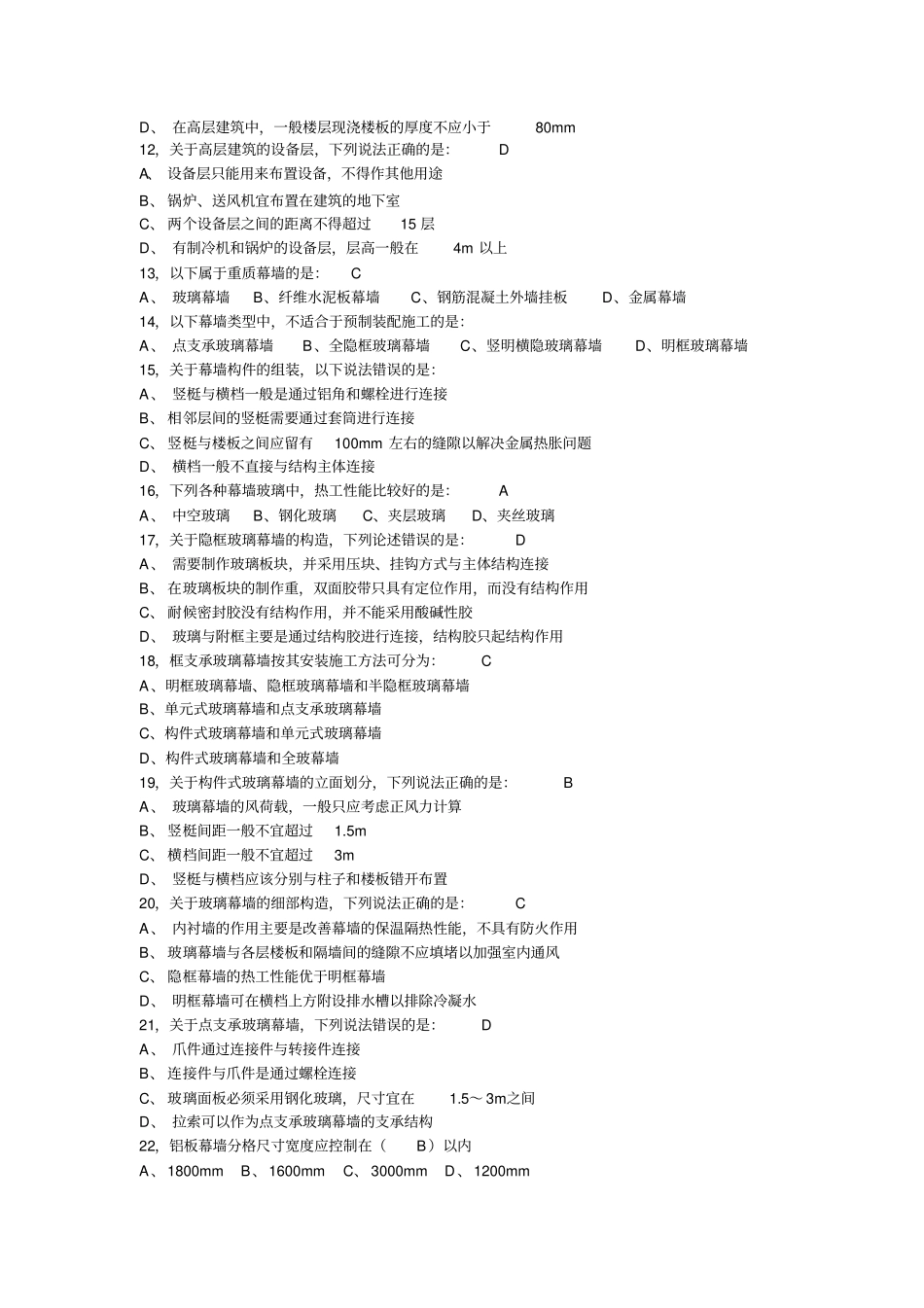 建筑构造复习题答案下_第2页