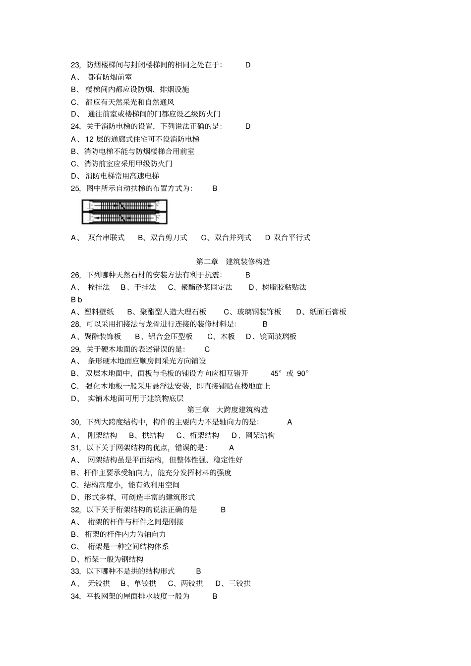 建筑构造复习题答案下_第3页
