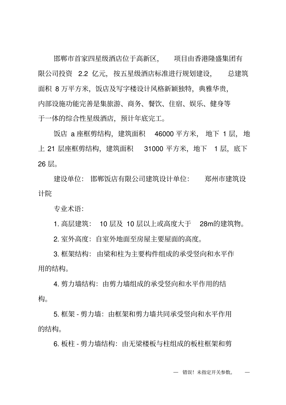 建筑构造实习报告_第2页