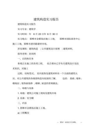 建筑构造实习报告