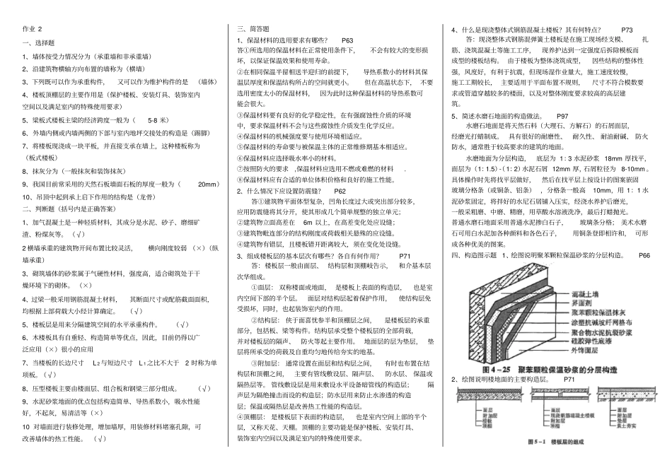 建筑构造2019年形成性考核册题及答案_第2页